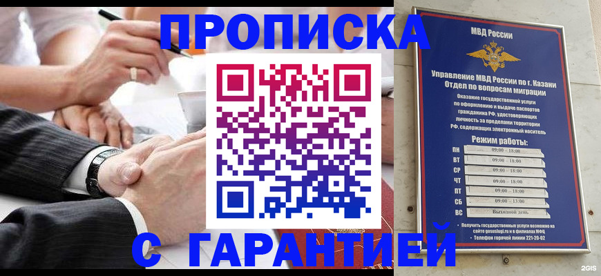 прописка законно в Уржуме