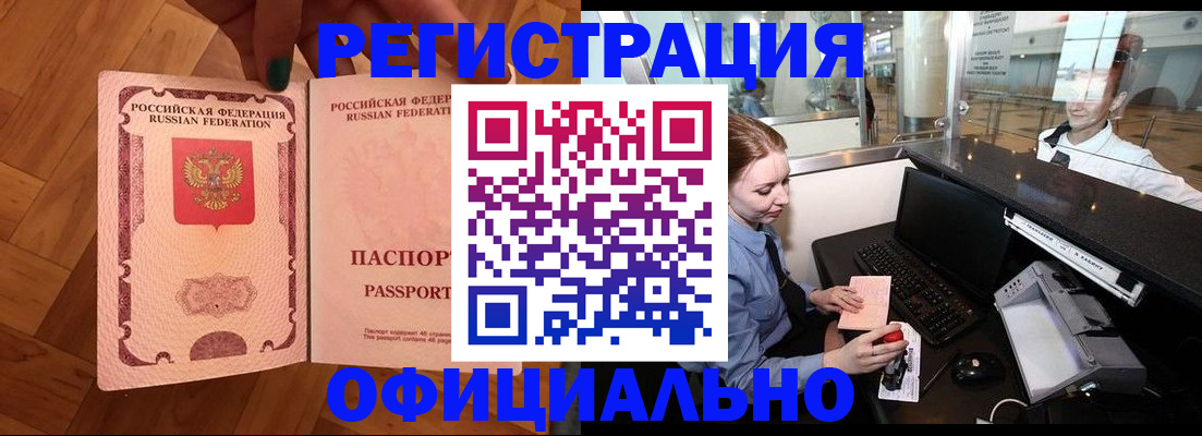 прописка для работы в Уржуме